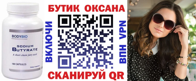 Бутират Butirat  продажа наркотиков  Щигры 