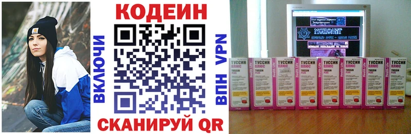 Codein напиток Lean (лин)  закладка  Щигры 